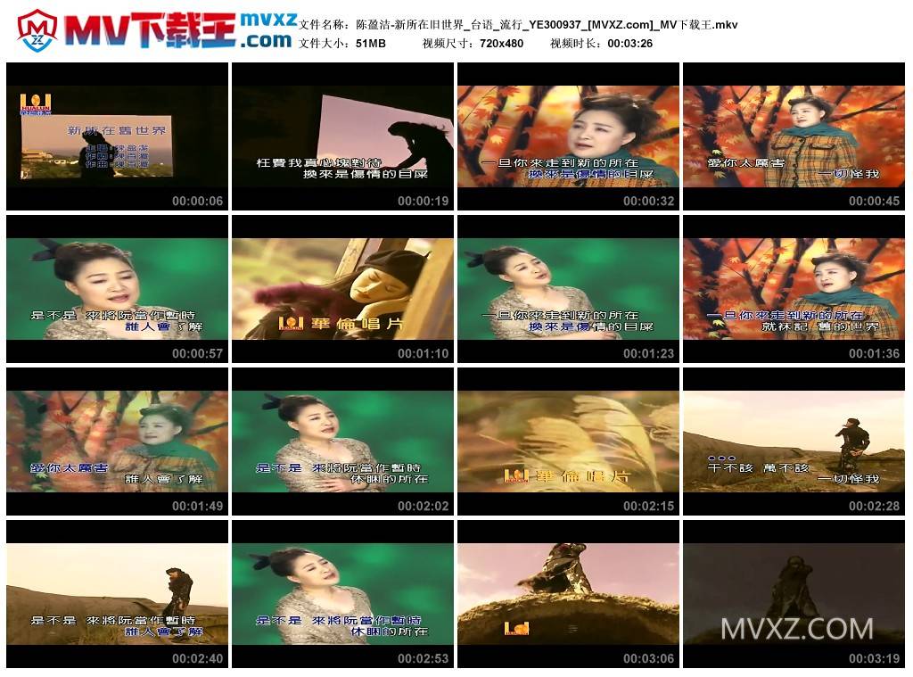 陈盈洁-新所在旧世界_台语_流行_YE300937